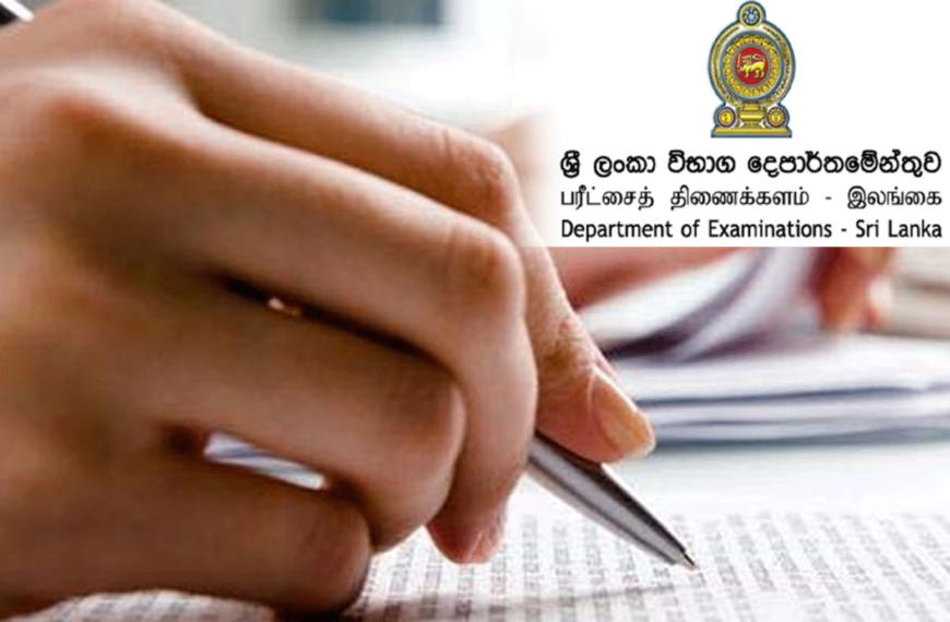 අ.පො.ස. සාමාන්‍ය පෙළ පිළිතුරු පත්‍ර ඇගයීම් පරීක්ෂකවරු සඳහා අයදුම්පත් කැඳවයි